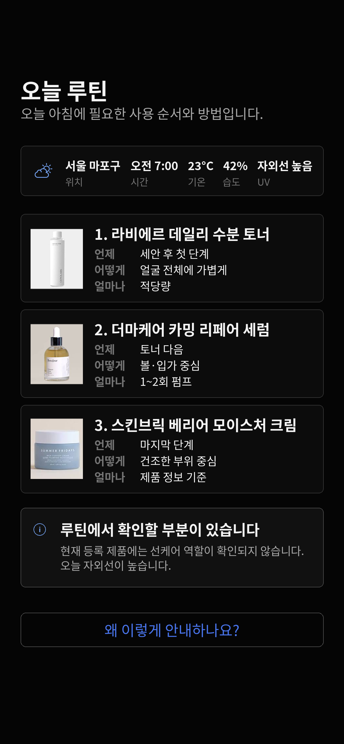 SKIN ALARM 오늘 루틴 앱 예시 화면