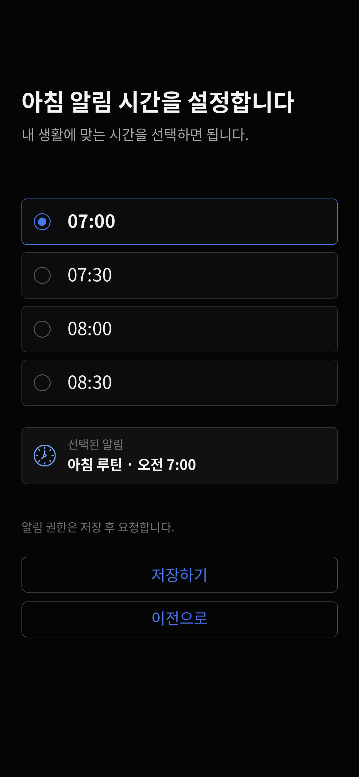 필요한 시간을 설정합니다 — 앱 예시 화면